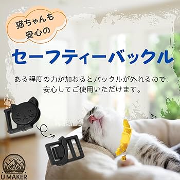 Amazon | UMAKER 猫 首輪 セーフティバックル リボン 可愛い 取
